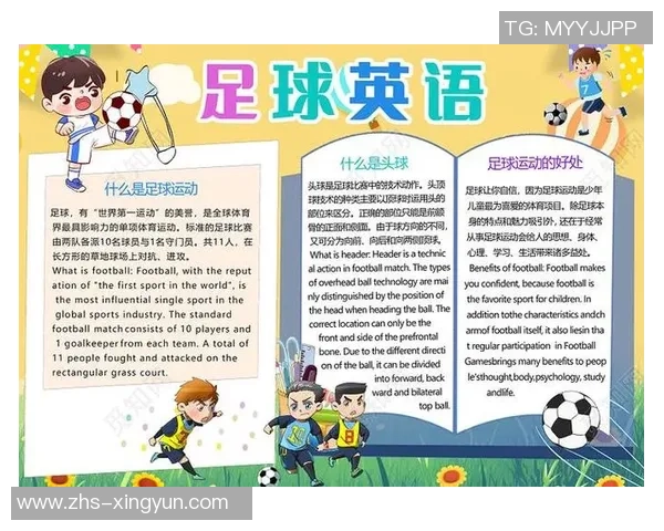 足球的英文发音解析及其在日常交流中的应用技巧